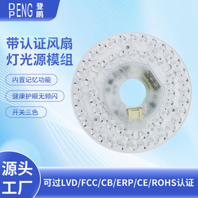 AC220V 110V18W ドライバーレス ダイア 125mm LED 天井扇風機 ライト交換 LED モジュール