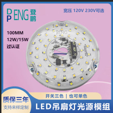 120V 15W ドライバーレス ディア 100mm LED モジュールは,ETL 証明書付きのLEDファンライトのために,天井ファンLEDライトの交換です.