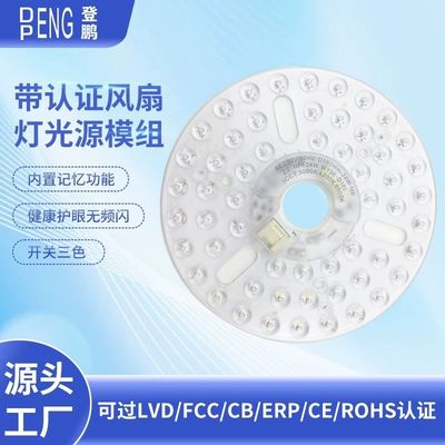 6.3" Dia160mm ラウンド Pcb 24w LED 天井扇風機交換 b LEDライト交換 モジュール 天井扇風機ライト