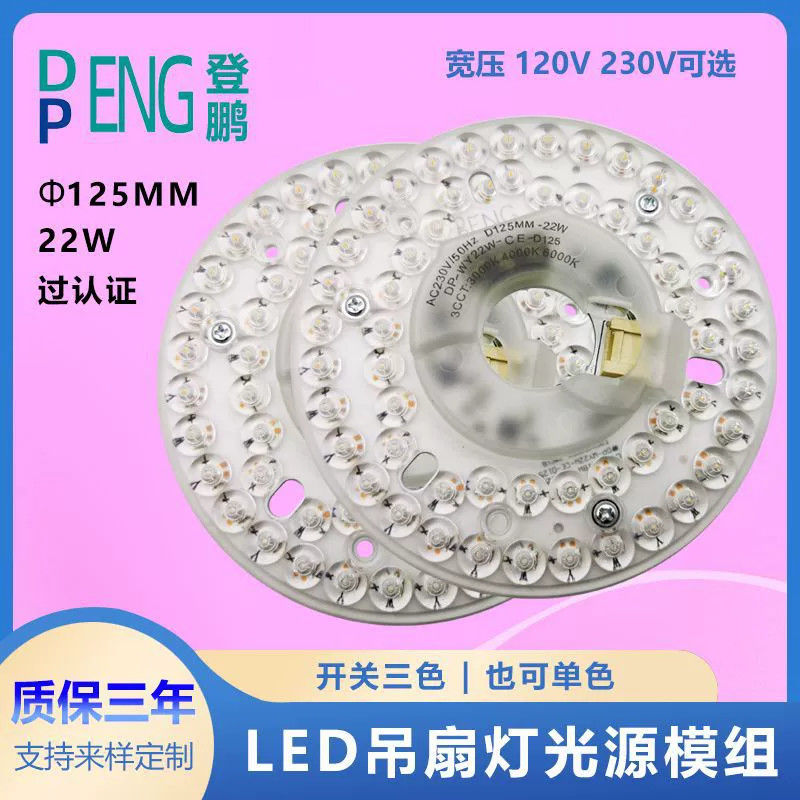 125mm AC220V 110V 丸型PCBボード 22W ドライバーレスLEDモジュール LEDファン用 ライト 扇風機 天井照明の交換