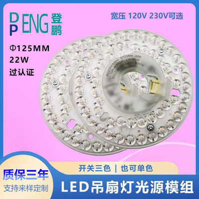 125mm AC220V 110V 丸型PCBボード 22W ドライバーレスLEDモジュール LEDファン用 ライト 扇風機 天井照明の交換