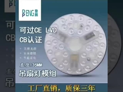天井扇風機のLEDライト交換